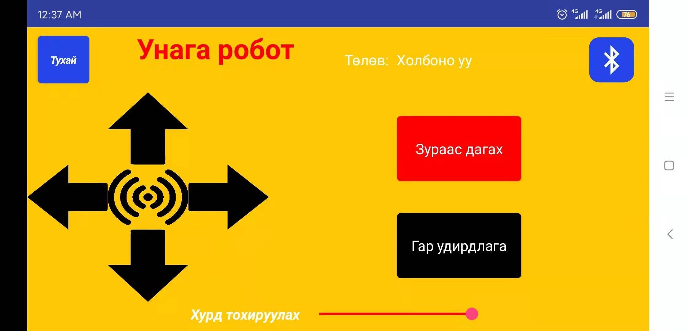 Унага роботын гар утасны App татах холбоос